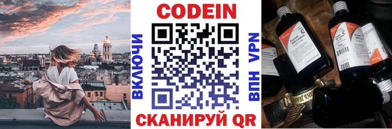 Codein напиток Lean (лин)  Курск 